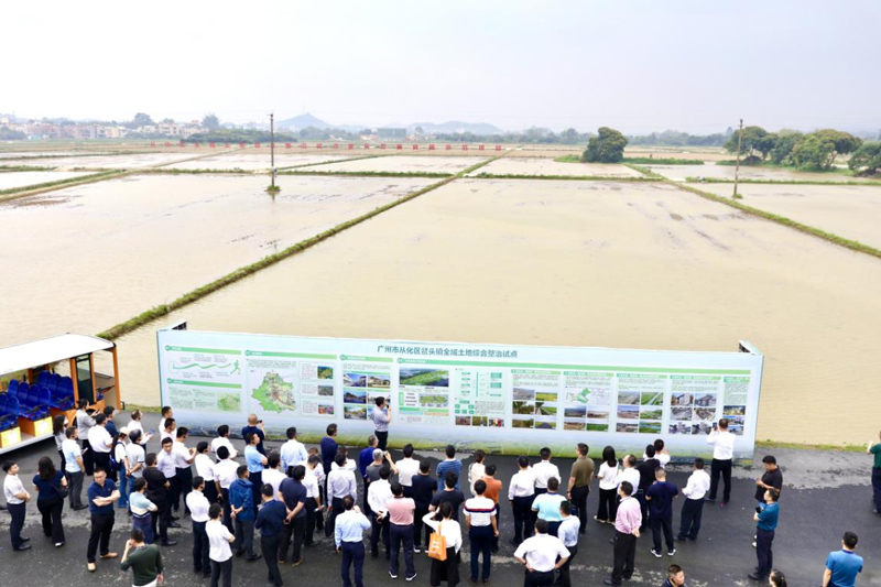 为高质量发展提升土地“成色”——广东省召开全域土地综合整治培训会（2024年第一期）2